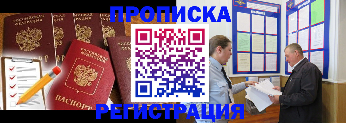 где прописаться в Красноармейске