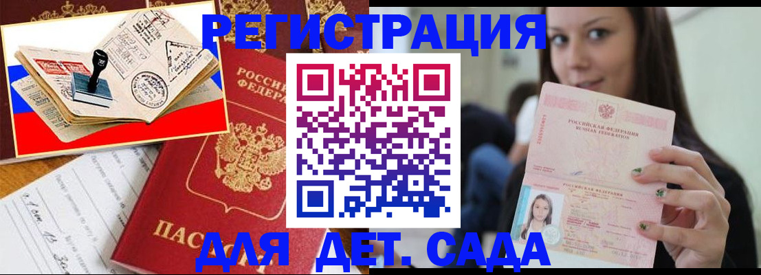 временная регистрация для всех в Красноармейске